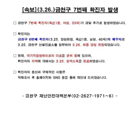 속보 금천구청 독산1동서 코로나19 7번째 확진자 발생 광주매일신문