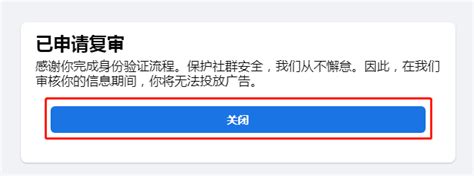 【facebook】fb个人号账户投放功能受限被封怎么办？（附解封全过程） 雨果网