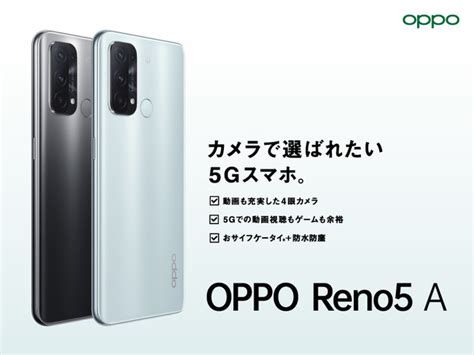 Asciijp：人気のoppo Reno Aシリーズの新機種「oppo Reno5 A」が6月11日金から発売開始