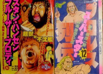 Bruiser Brody Stan Hansen Hulk Hogan Bruiser Brody Hulk Hogan Pro