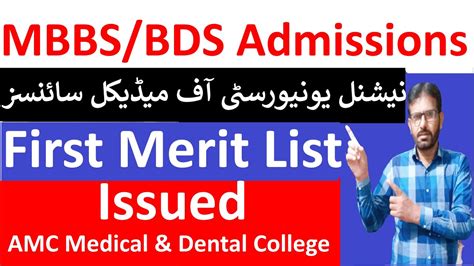 First Merit List MBBS Issued NUMS MBBS BDS Merit List NUMS MBBS BDS