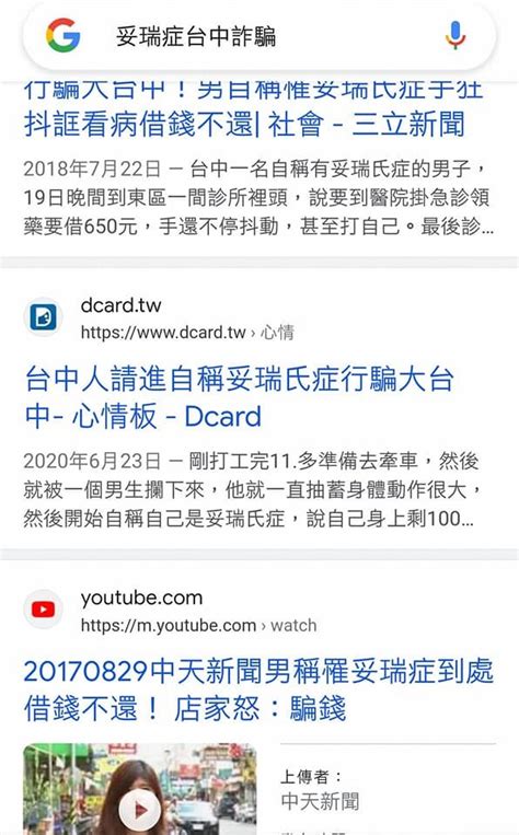 又是他！自稱妥瑞氏患者行騙整個大台中「邊抽蓄邊騙錢」，好心店家怒：招式都一樣！ 爆料公社