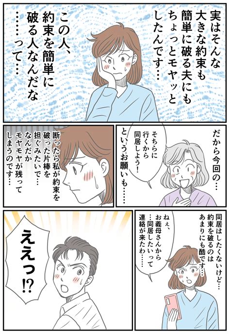 ＜親と同居の約束＞義両親との約束を簡単に破る夫「罪悪感はない？私の約束も破る？」【第3話まんが】 ママスタセレクト