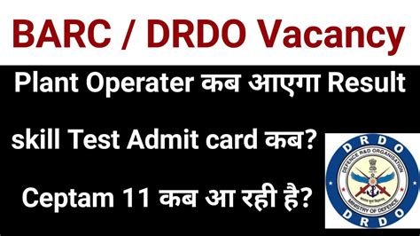 Barc Plant Operator Skill Test Result Drdo Ceptam New Vacancy