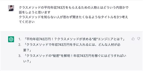 【初心者必見】chatgptで知っておくと役立つ便利な使い方5選を紹介 Developersio
