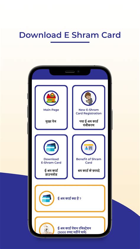 ई शरम करड Registration for Android 無料ダウンロード