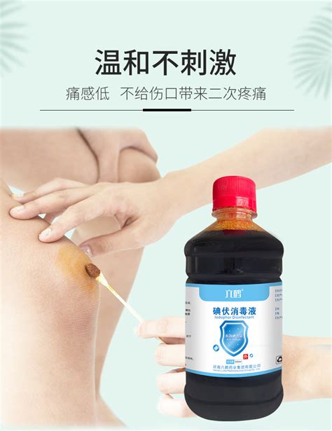 碘伏消毒液500ml皮肤伤口消毒水便携式络合碘小瓶六鹤家用医院装 阿里巴巴