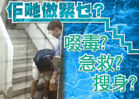 網民熱話：男男樓梯曖昧照熱傳 網民猜真相｜即時新聞｜港澳｜on Cc東網