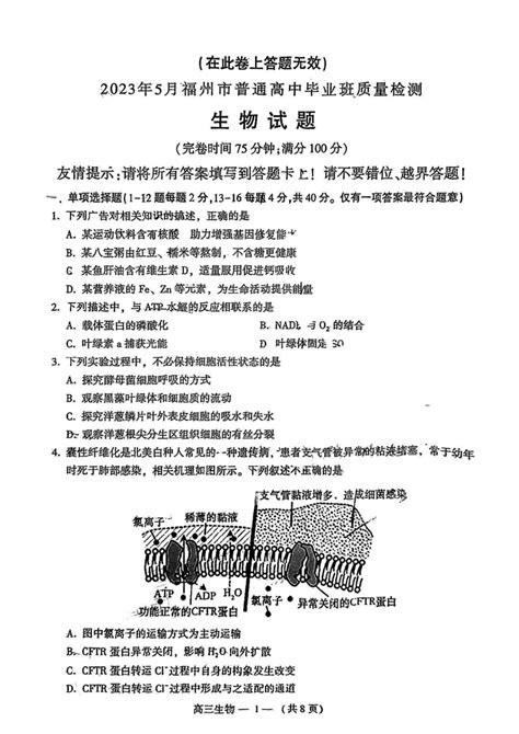 2023届福建省福州市普通高中毕业班5月质量检测（三模）生物试卷（pdf版含答案） 21世纪教育网