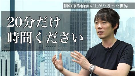 【特別編】20代の若者にどうしても伝えたい事 Youtube