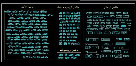 فایل اتوکد مبلمان ماشین،دوچرخه و موتورسیکلت دانلود فایل