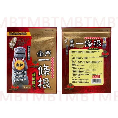 【金牌】金門條一條根精油貼布 7入 包 有洞 I 無洞 Mbt