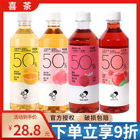 喜茶果汁茶450ml15瓶整箱50果汁低糖0脂茶饮料西柚杨梅白桃饮品虎窝淘