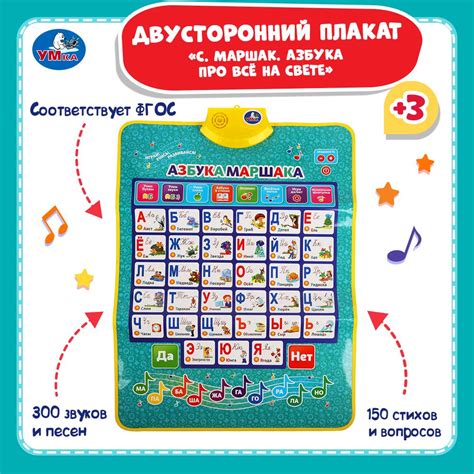 Плакат на стену говорящая азбука в школу алфавит для детей Умка ...