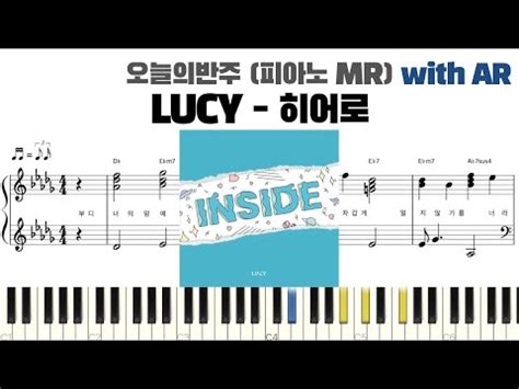 커뮤니티 LUCY 루시 히어로 반주 악보 MR piano sheet