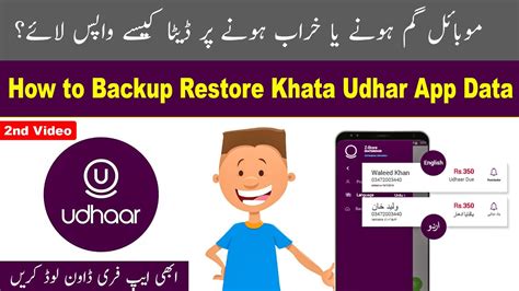 Khata Udhaar App Backup Security Setting Urdu Pakistan No Udhaar