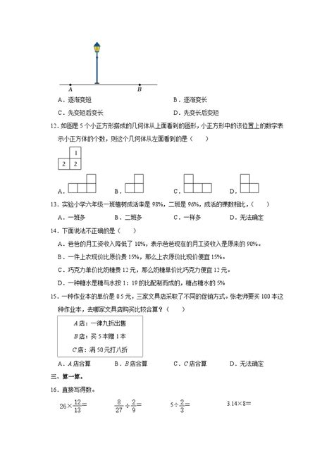 福建省泉州市台商投资区2022 2023学年六年级上学期期末数学试卷 教习网试卷下载