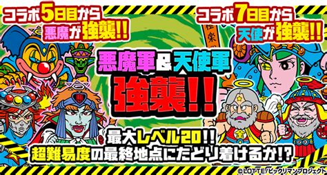 「ビックリマン」×「にゃんこ大戦争」 期間限定コラボイベント開催に関するお知らせ ポノス株式会社