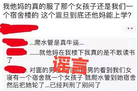 网传上海某职业学院发生强奸案？警方：谣言！ 中国长安网