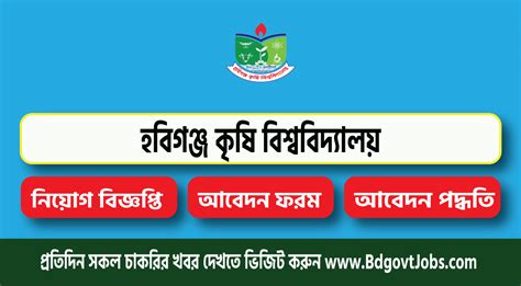 Habiganj Agricultural University HAU Job Circular 2024 - BD Govt Jobs