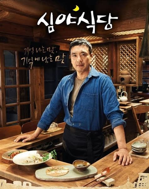 韓国版「深夜食堂」キム・スンウ、マスターに完璧に変身！単独ポスターを公開 Kstyle