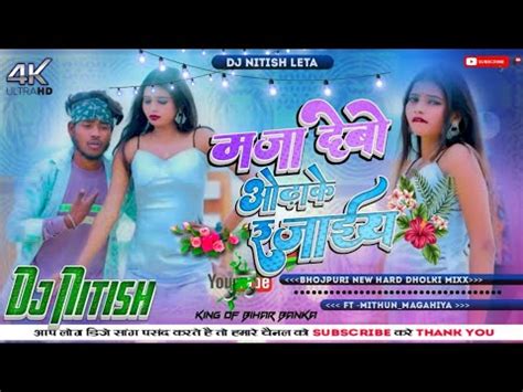 Maza Debo Odhake Rajaiya Dj Remix Khortha Dj Remix Maja Remix Hamar Dil