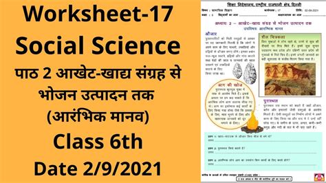 Worksheet 17 Sst Class 6 2921 Hindi Medium Worksheet Sst Class 6