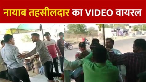 Ratlam Naib Tehsildar Assaulted When He Came To Check Cleanliness In Baravada Samosa Shop Watch