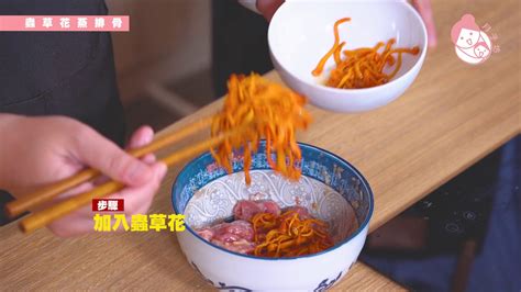 月全食週記 代謝修復篇 上 ：蟲草花蒸排骨 Youtube