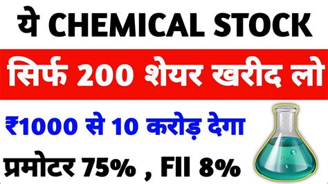 ये Chemical Stock सिर्फ 200 शेयर खरीद लो बस ₹1000 से 10 करोड़💥penny