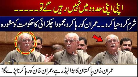 Imran Khan Pakistan Ka Sab Se Bara Leader Hai Mehmood Achakzai Speech