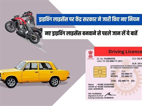 Driving Licence New Rules 2024 सरकार के द्वारा जारी की गई ड्राइविंग