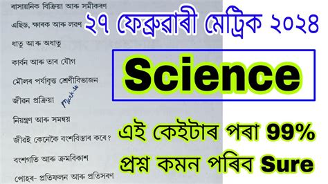 Science HSLC Exam 2024 27 February Common Questions Answer All