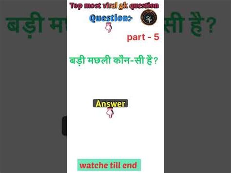 Gk Quiz Gk Question And Answer Gk Today Current Affair Gk Viral Video