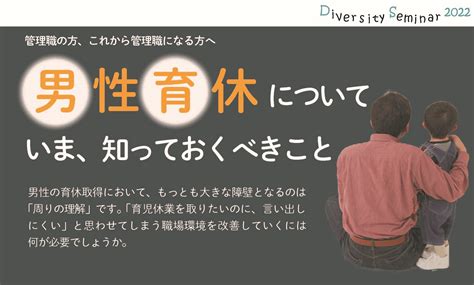 【学内限定】《動画配信》男性育休について いま、知っておくべきこと：「今、管理職が知っておくべき男性育休」 多様性で、神奈川・東京の未来をつくる