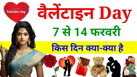 Valentine Day 2024 Valentine Week February Days List 2024 Aaj