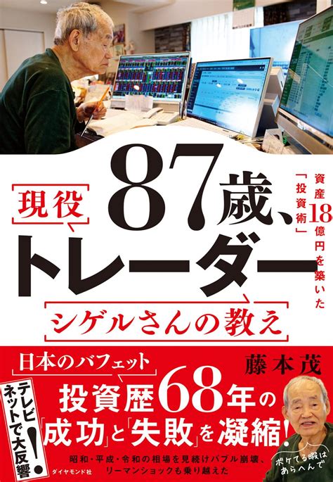 毎月6億円を動かす「87歳現役トレーダー」の日常に密着 「デイトレードは究極の『脳トレ』、認知症予防にもなって一石二鳥」 マネーポストweb Part 3