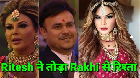 Bigg Boss 15 Rakhi Sawant के पति Ritesh ने तोड़ा रिश्ता Rashami