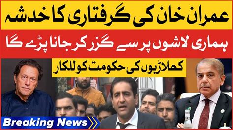 Imran Khan Ki Griftari PTI Workers Aggressive Reaction Breaking