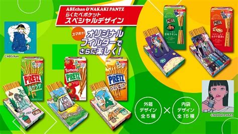 「ポッキー＆プリッツの日」に人気公式twitterでコラボ Entame Plex