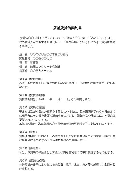 【弁護士監修】店舗賃貸借契約書テンプレート（ワード） 電子契約書管理サービス「マネーフォワード クラウド契約」