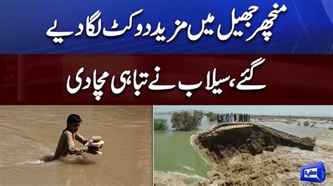 Manchar Lake Sailab Ki Tabah Kariyan Dunya News YouTube