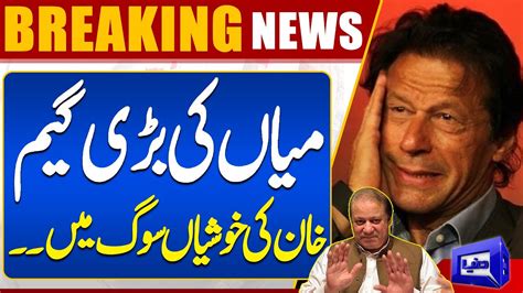 Big Shock To Imran Khan Nawaz Sharif S Huge Victory Must Watch