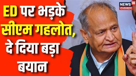 Rajasthan Election 2023 Ed पर ये क्या बोल गए Cm Ashok Gehlot Govind