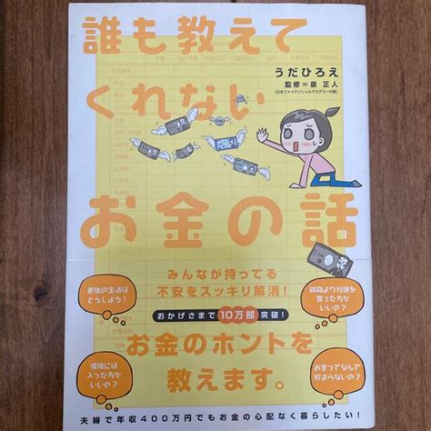 誰も教えてくれないお金の話の通販 By Nishins Shop｜ラクマ