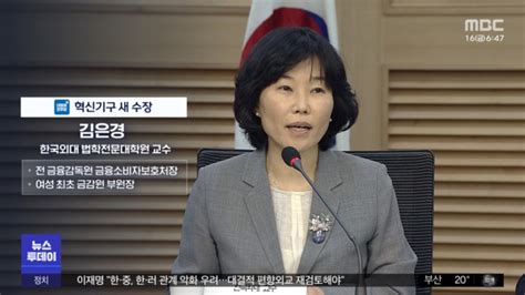 민주당 혁신 수장에 김은경 전 금감원 부원장