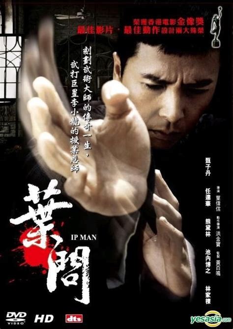 Yesasia Ip Man Dvd Single Disc Edition Taiwan Version Dvd