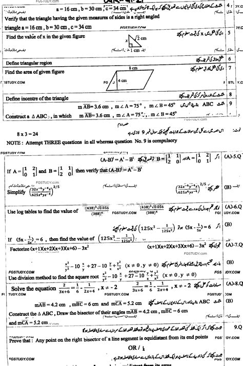 9th Class Mathematics Past Paper 2021 Dg Khan Board Group 1 Subjective