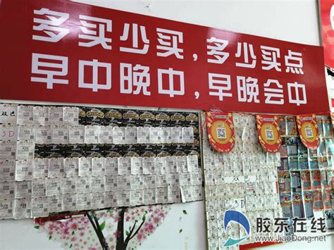 烟台彩友喜中双色球二等奖 收获41万元超值奖金 烟台福彩网 胶东在线财经频道 胶东在线