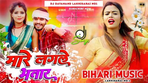 Dj Bihari Music Mare Lagle Bhatar Aashish Yadav New Song Dj Remix